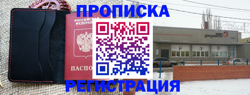 прописка для кредита в Суровикино